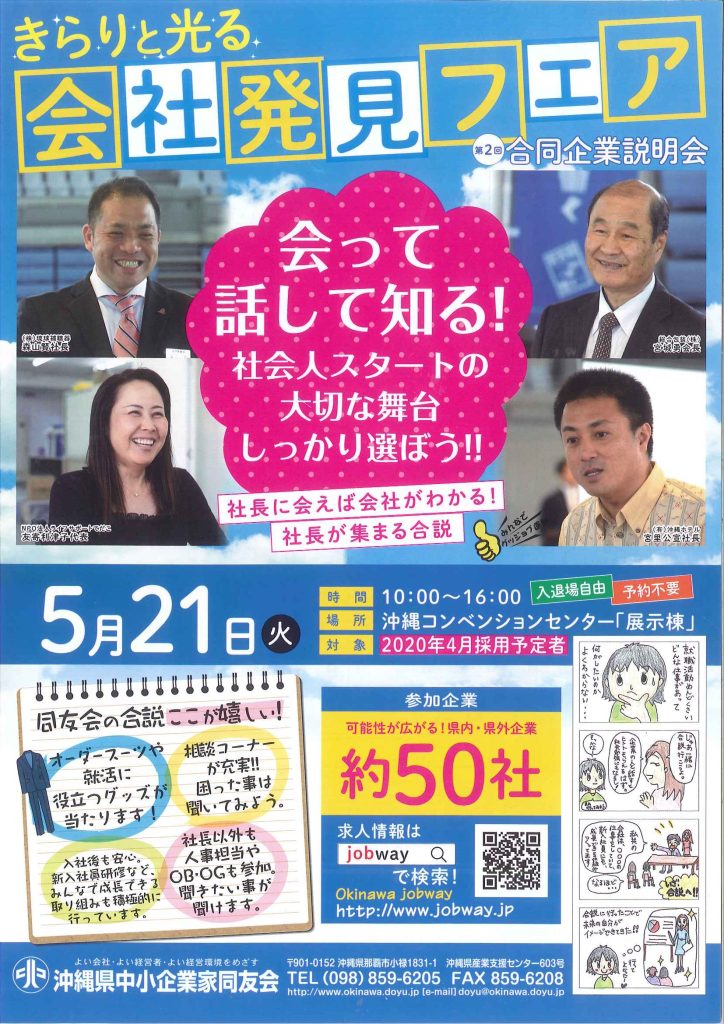 5月21日 合同企業説明会参加のご案内 Okicom 5月21日 合同企業説明会参加のご案内 Okicom